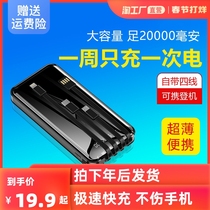 Fast charging treasure self-belt 21000 0 mA light ultra-thin portable large capacity mobile power 20000