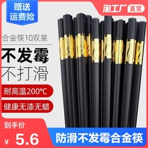 10 pairs of high-grade alloy chopsticks Household chopsticks Chopsticks non-slip not moldy High temperature resistant not deformed hotel tableware set