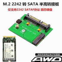 2242M.2 SSD solid state drive NGFF to SATA serial port 1.8 half height adapter card/box/board/port