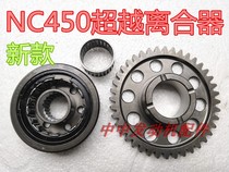 Bozol M8 Wolf North Sea K18 Zongshen NC450 overrunning clutch body starts over-off