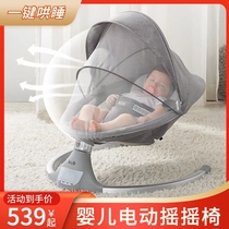 Baby electric rocking chair baby cradle recliner coax baby artifact coax sleep newborn comfort chair trembles shaker