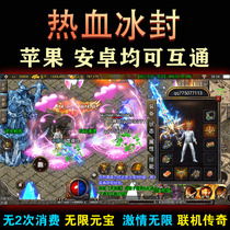  Blood legend artifact combination non-stand-alone crack networking unlimited ingot GM background Apple Android mobile phone full tour