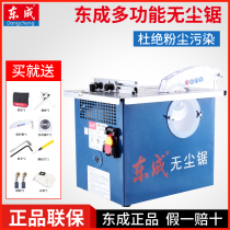Dongcheng FF02-150 dust-free saw multifunctional woodworking table saw push table saw electric circular saw Dongcheng floor cutting machine