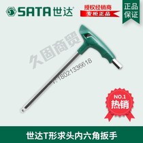 SX Shida Tool T-shaped Extended Ball Head Allen Wrench 83105 83106 83107 83108 83110