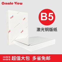B5 laser coated paper double-sided high gloss b5 matte paper 157g200g color laser printing paper