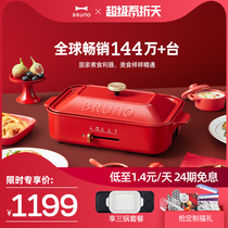 Japanese Bruno small square pot multi-functional cooking pot barbecue machine hot pot electric barbecue pot home net red