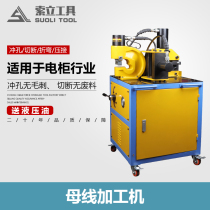 The new bus processing machine portable copper busbar processing machine electric pump wan pai ji cutting punching machine three-in-one