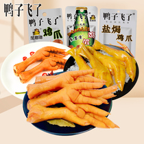 Ducks Flying Longyan Soaked Chicken Feet Small Snacks Chicken Feet Braised Cooked Food Internet Celebrity Chicken Feet Spicy Snacks Snacks Snacks