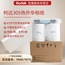 Kodak 305 sublimation printer special printing paper 6 inch 8 inch universal 640 sheet 320 original