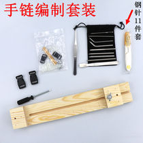 New umbrella rope bracelet Preparation tool suit Preparation of wooden frame umbrella rope steel needle combined umbrella rope preparation DIY tool