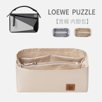 Used for LOEWE Puzzle Geometric bag Liner bag Lining Storage and finishing Separation bag Inner bag Inner bag LOEWE