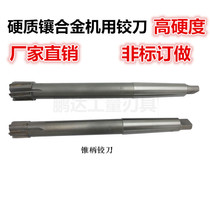 Carbide taper shank machine with reamer inlaid alloy reamer tungsten steel M10-70 factory direct non-standard customization