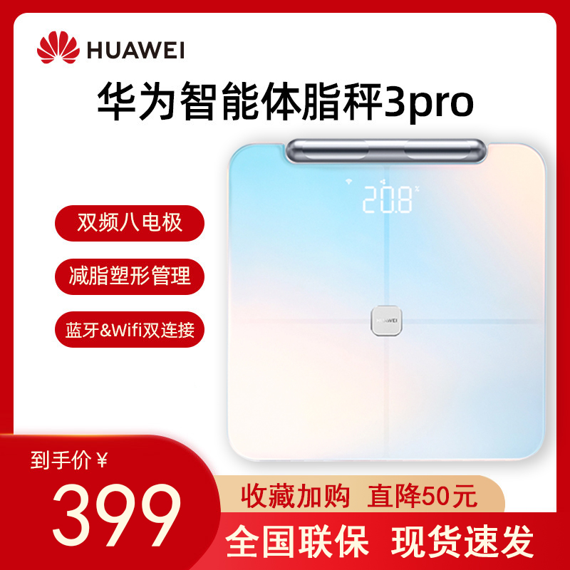 华为(huawei 智能健康体脂称蓝牙脂肪秤男女生通用电子秤app数据测量