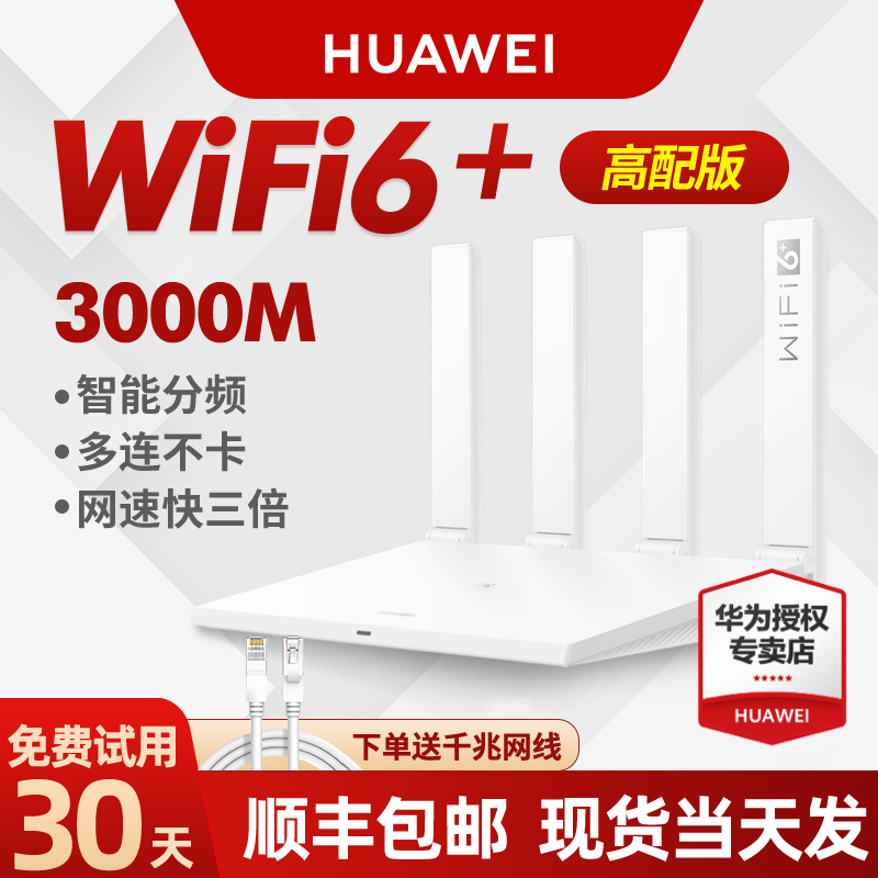 ˳ʡΪ·wifi6+ǧ׶˿ڼax3߸ȫݴ3000m ˫Ƶ˫2.4G/5Gǿ