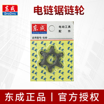 East Forming Electric Chain Saw Sprockets M1L-FF-405 02-405 Chain Saw Wheels East City Logging Saw Accessories Gear