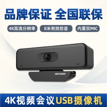 Hikvision 4K network DS-2CS54U0B-SD Taobao live HD camera teaching with microphone