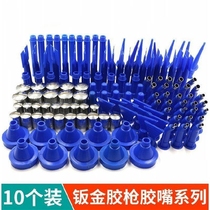 Pneumatic sheet metal glue gun accessories hard glue gun glue nozzle Auto Protection wave pattern glue nozzle
