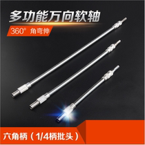 Charging drill electric screw batch head sleeve stainless steel extension universal flexible shaft extension pipe connecting rod universal flexible shaft