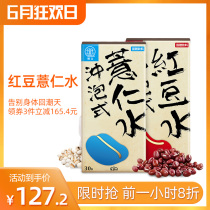Ejia good technology fiber Q red bean and job's tears