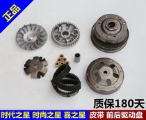 Suitable for fashion era Hi HJ100T-2-3-7 7C star front and rear belt disc Clutch drive disc throw block