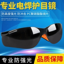  Welding glasses eye protection sunglasses welder grinding and cutting argon arc second protection welding machine protection special anti-strong light ultraviolet light