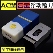 Floating BORING tool AC type adjustable FLOATING REAMER alloy reamer 24-150MM (processing steel through hole)