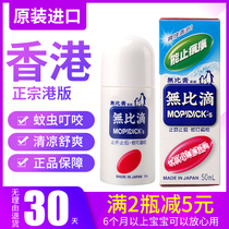 Wubidi Hong Kong version of Wudi Japanese original imported baby adult mosquito bite liquid