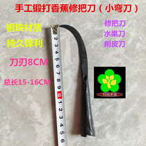 Pure hand forged sickle banana special knife repair knife small machete fruit knife steel material household