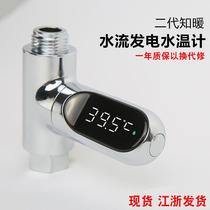 Small-sun shower temperature display Precision water temperature measuring faucet electric water heater baby bath water temperature meter