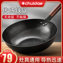 Wok home old-fashioned wrought iron pot handmade non-coated pan-bottom wok induction cooker universal stir-frying Zhangqiu iron pot
