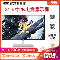 AOC Q32V3/Q3279 31.5英寸2k高清电脑显示器广色域设计直面显示屏