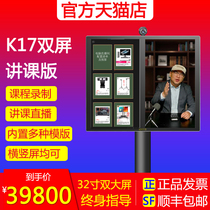 eyemore K17 double large screen lecture version MOOC micro class recording live broadcast equipment with Q50 professional live camera knowledge sharing live recording and broadcasting equipment training meeting