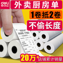 (Takeaway order cash register receipt paper)Deli 11762 thermal cash register paper 57×50 17m supermarket receipt 4 rolls of receipt cash register paper printing