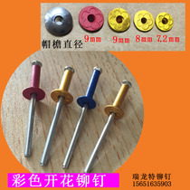 Wine box pull flower sealing rivet aluminum stainless steel slotted flap Willow ordering core pull-out Big Hat Head Golden Ruilong