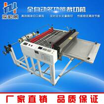 Foil aluminum foil film cutting machine pearl copper cotton non-adhesive PVC slice machine automatic division