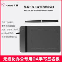 Second development of Hanwang Youji electronic signature board CS03 signature board paperless office OA signature office writing