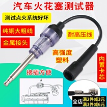 Automobile spark plug coil ignition tester adjustable burner system high-pressure package simulator detector