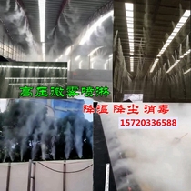  Wall fence spray atomizer Automatic high pressure water spray system Silo site workshop Industrial dust removal equipment
