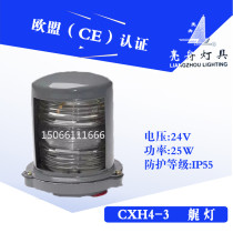Bright boat marine single-layer steel navigation signal light CXH4-3 waterproof transparent stern lamp warning light Good