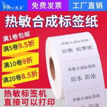 Thermal synthetic paper PP label paper 60 40 30 20 10 50 70 80 100 Self-adhesive barcode printer Fresh cold chain low temperature commodity price Jewelry Waterproof air