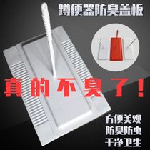 Toilet cover squat pit cover Toilet squat toilet cover Universal squat toilet cover deodorant toilet Household shower pedal