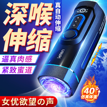 Aircraft Cup Fully Automatic Male Dedicated Self Masturbator Electric Telescopic Spice for Mens Toys Toy Clip Suction