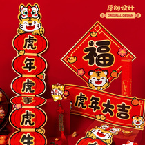 Cartoon Creative Spring Festival couplet 2022 Year of the Tiger National Tide Coupon New Year Student Dormitory Gate Fu Word Door Sticker