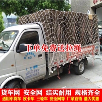 Net cover net cover truck cover truck cover net mesh truck wind net size net pocket pull cargo wear-resistant rope seal