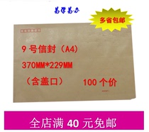Kraft paper envelope 9 envelope A4 envelope Post Office standard envelope 14-A13 C4 envelope