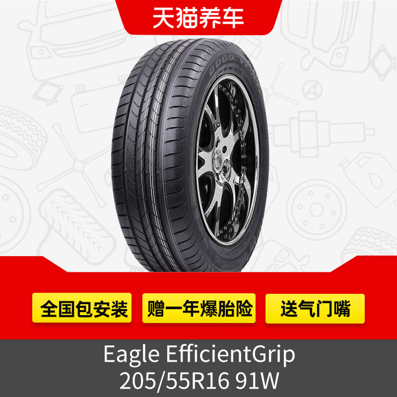 天猫养车 固特异汽车轮胎 eagle eg御乘 205/55r16 91w rof