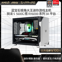 AMD sapphire MINI host Ruilong 55600G RX6600XT graphics card 16GB memory desktop computer full set of high-end machine small e-sports GTA game Assembly