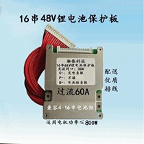 16 string 48V lithium iron phosphate electric vehicle battery protection plate with mouth discharge 30A balanced temperature control compatible with 4-16 string