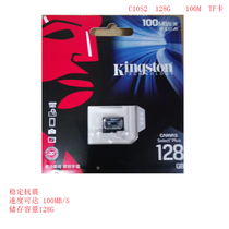 正品  C10S2 128G  100M TF卡手机内存卡class10高速TF存储卡