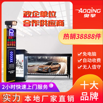 Aoqing parking lot fee management system License plate recognition system Airborne straight pole advertising barrier gate all-in-one machine